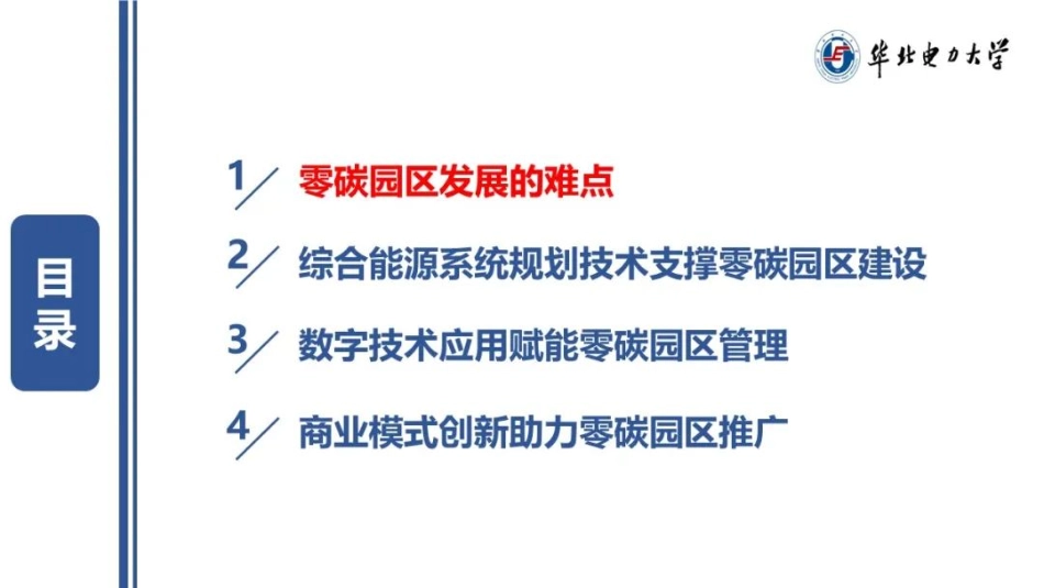 零碳园区发展路径研究_第2页