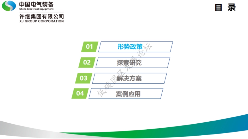 刘洋：低碳建筑光储直柔系统探索与实践_第2页
