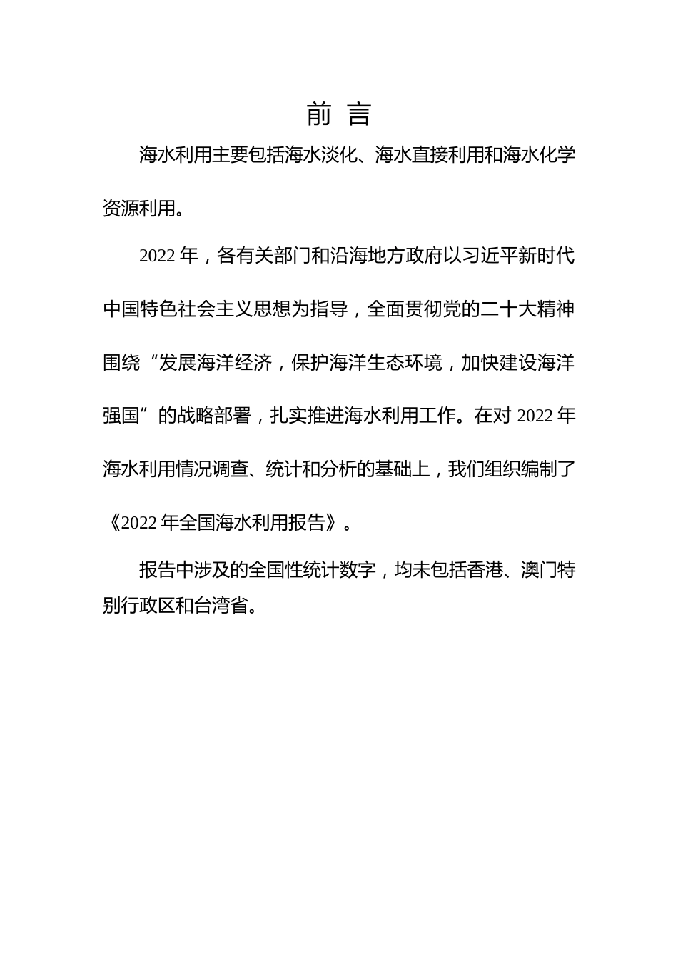 2022年全国海水利用报告_第2页