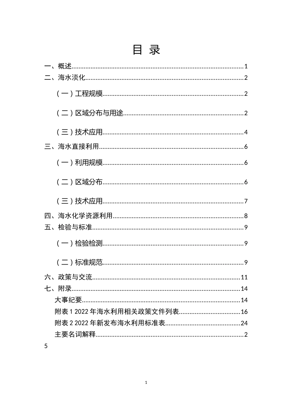2022年全国海水利用报告_第3页