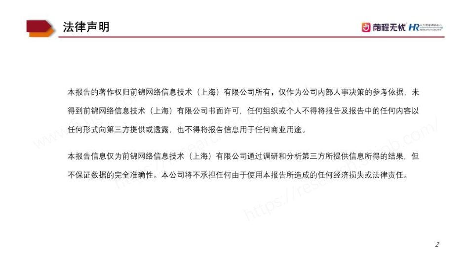 2023离职与调薪调研报告--前程无忧_第2页