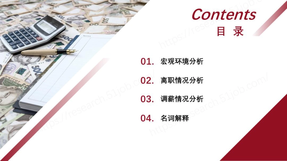 2023离职与调薪调研报告--前程无忧_第3页