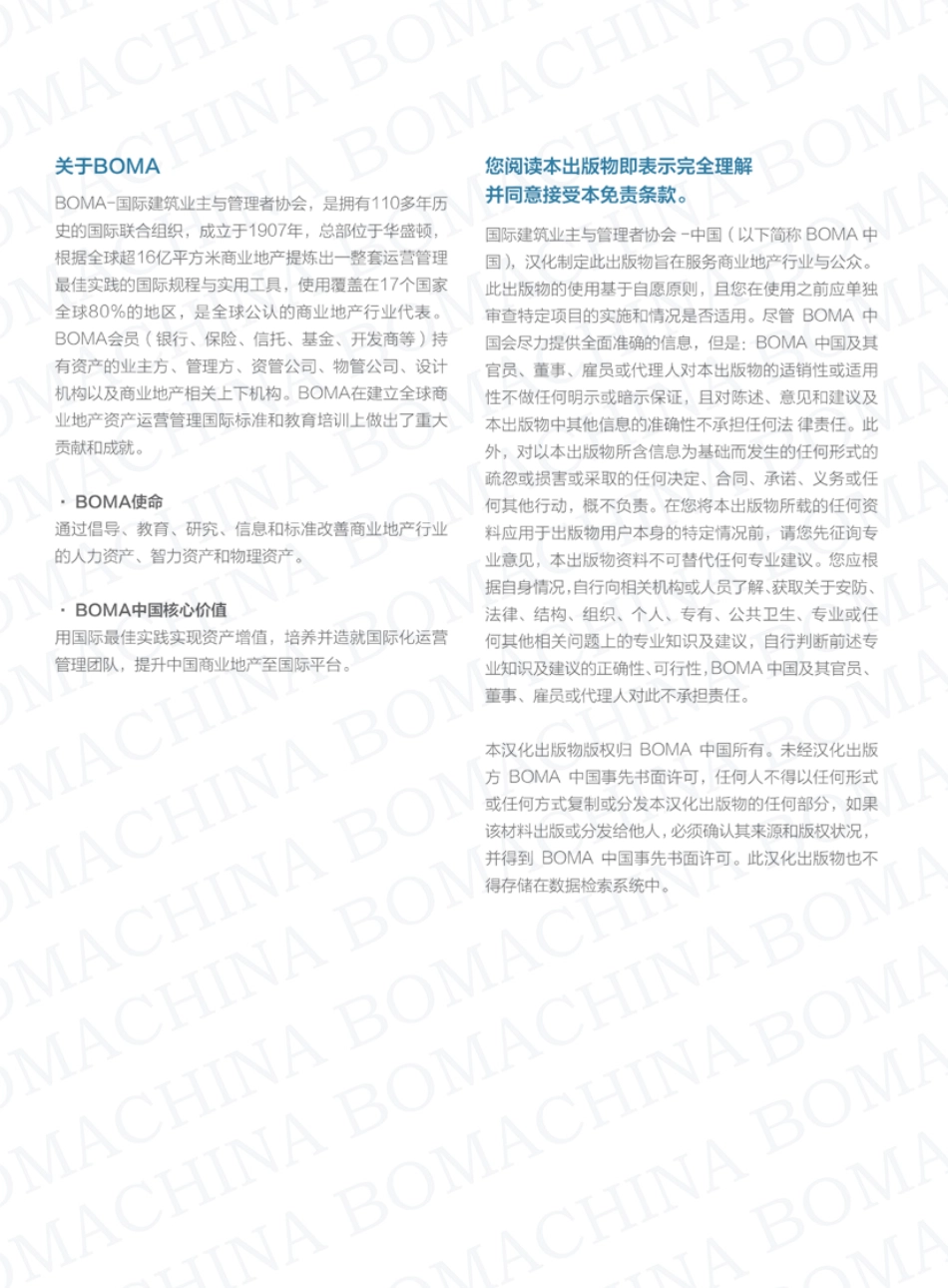 BOMA+行业标准／指南系列——ESG实质性评估（中文）-26页_第3页
