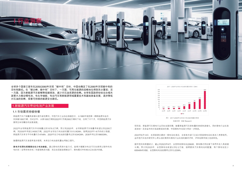 赋能新能源汽车及锂电行业--威图锂电数字化智能制造发展白皮书_第3页