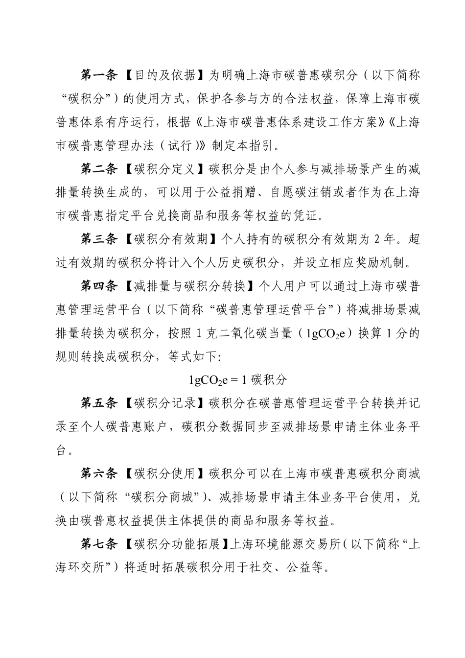 【政策】上海市碳普惠碳积分使用指引（试行）_第3页