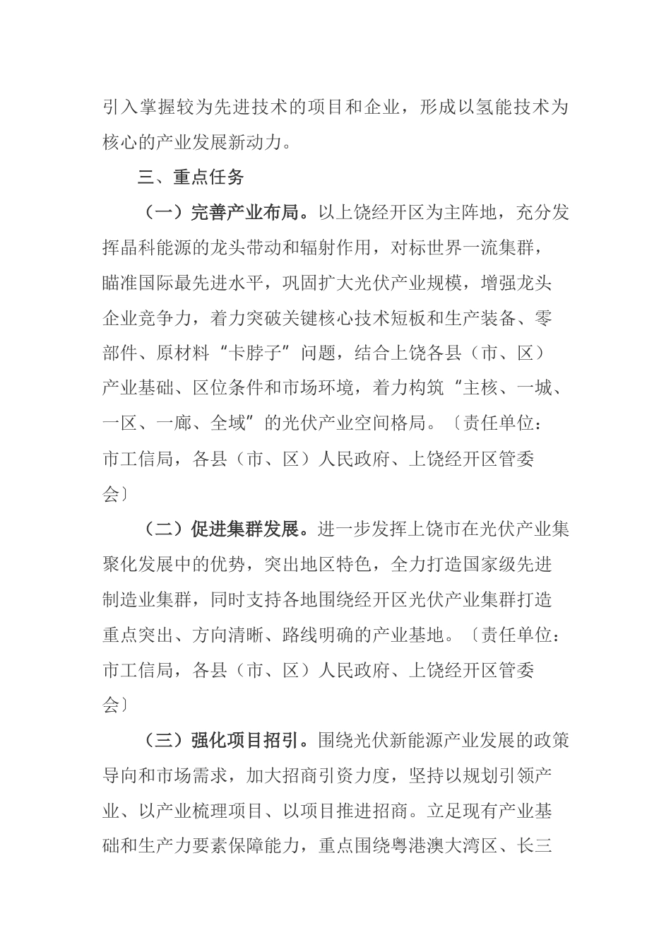 【政策】上饶市光伏新能源产业链现代化建设行动方案（2023-2026年）_第3页