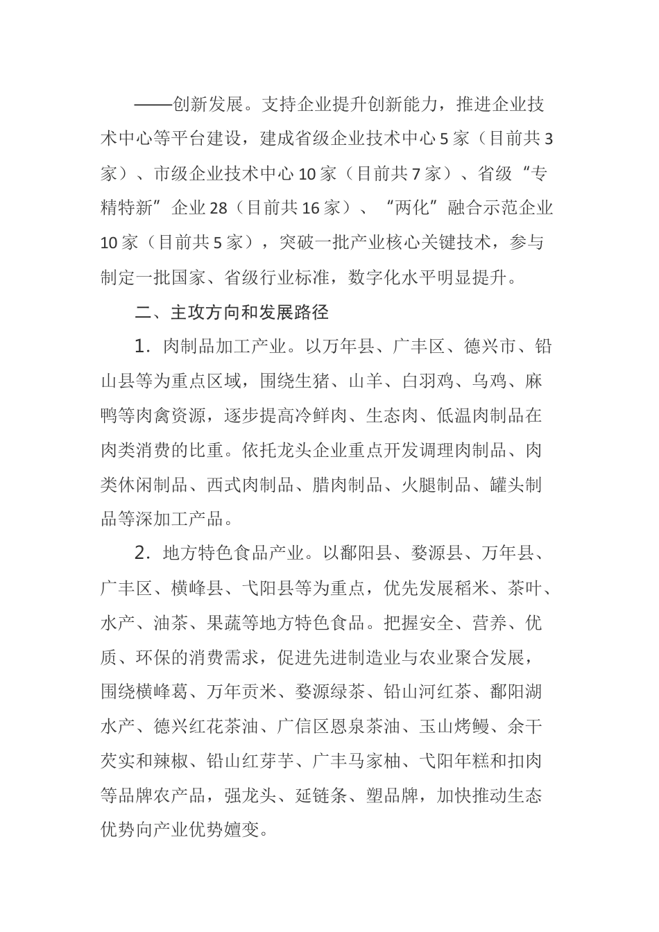 【政策】上饶市绿色食品产业链现代化建设行动方案（2023-2026年）_第2页
