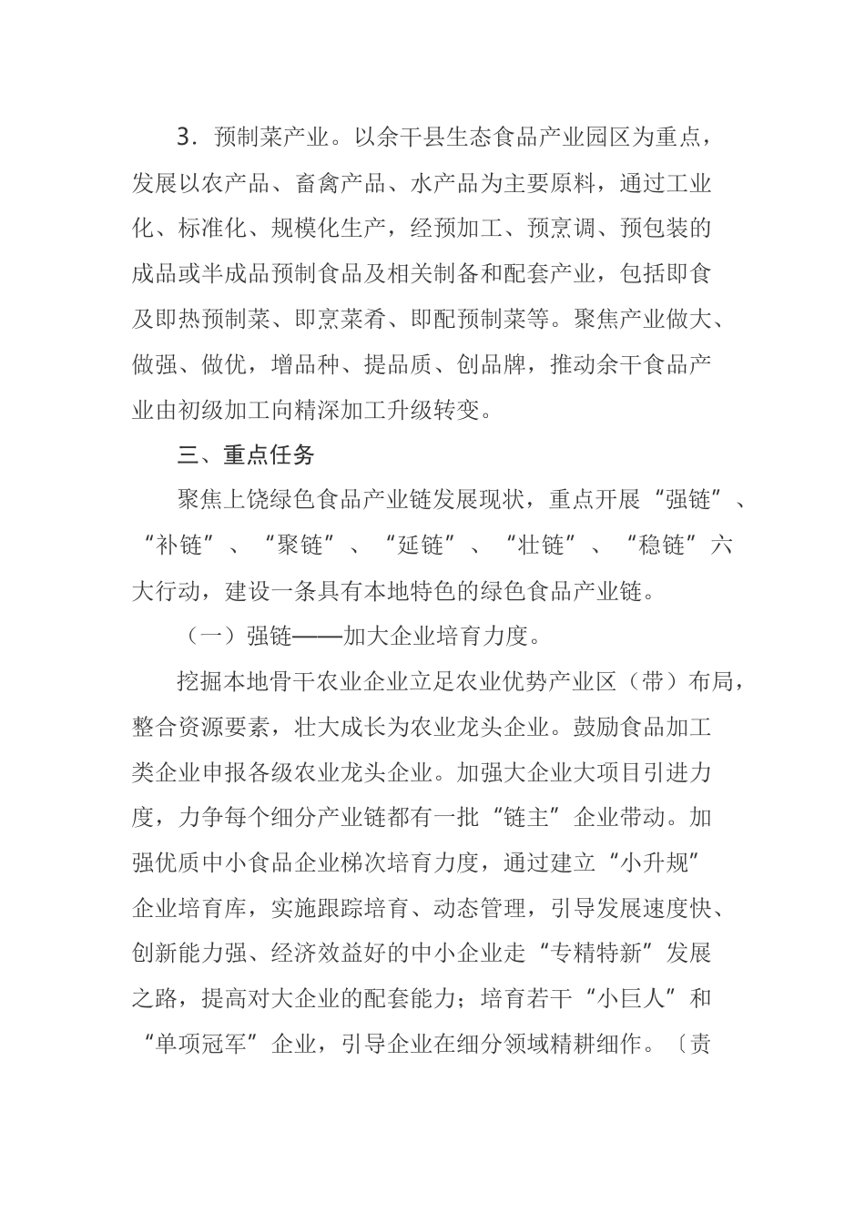 【政策】上饶市绿色食品产业链现代化建设行动方案（2023-2026年）_第3页