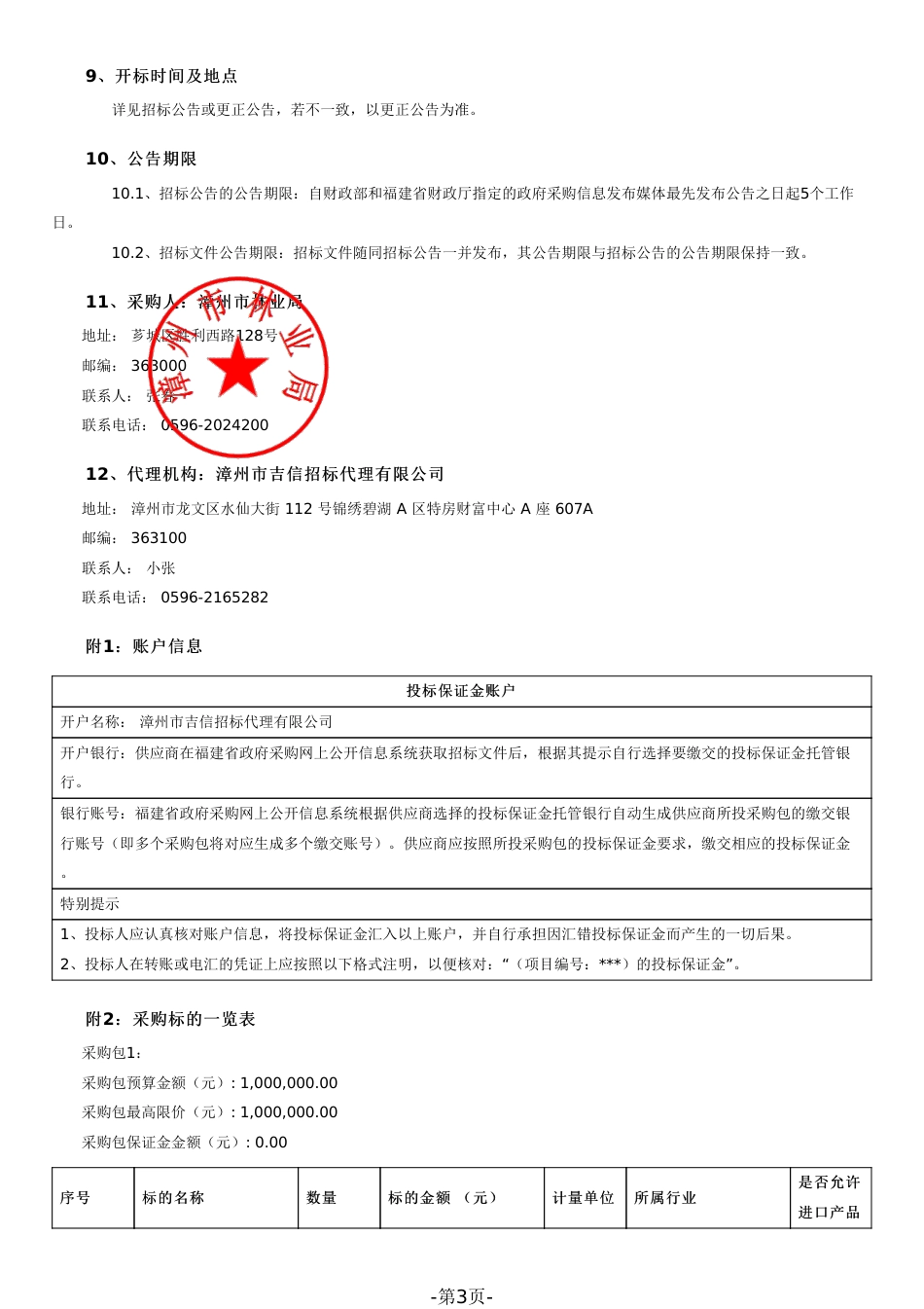 【招标文件】漳州市林业碳汇发展规划编制技术服务_第3页