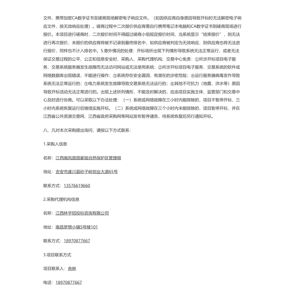 【招标】碳系统45万-江西林宇招投标咨询有限公司关于植被演变及森林水库和碳库功能评估（项目编号：JXLY2023-0039）竞争性磋商采购公告_第3页