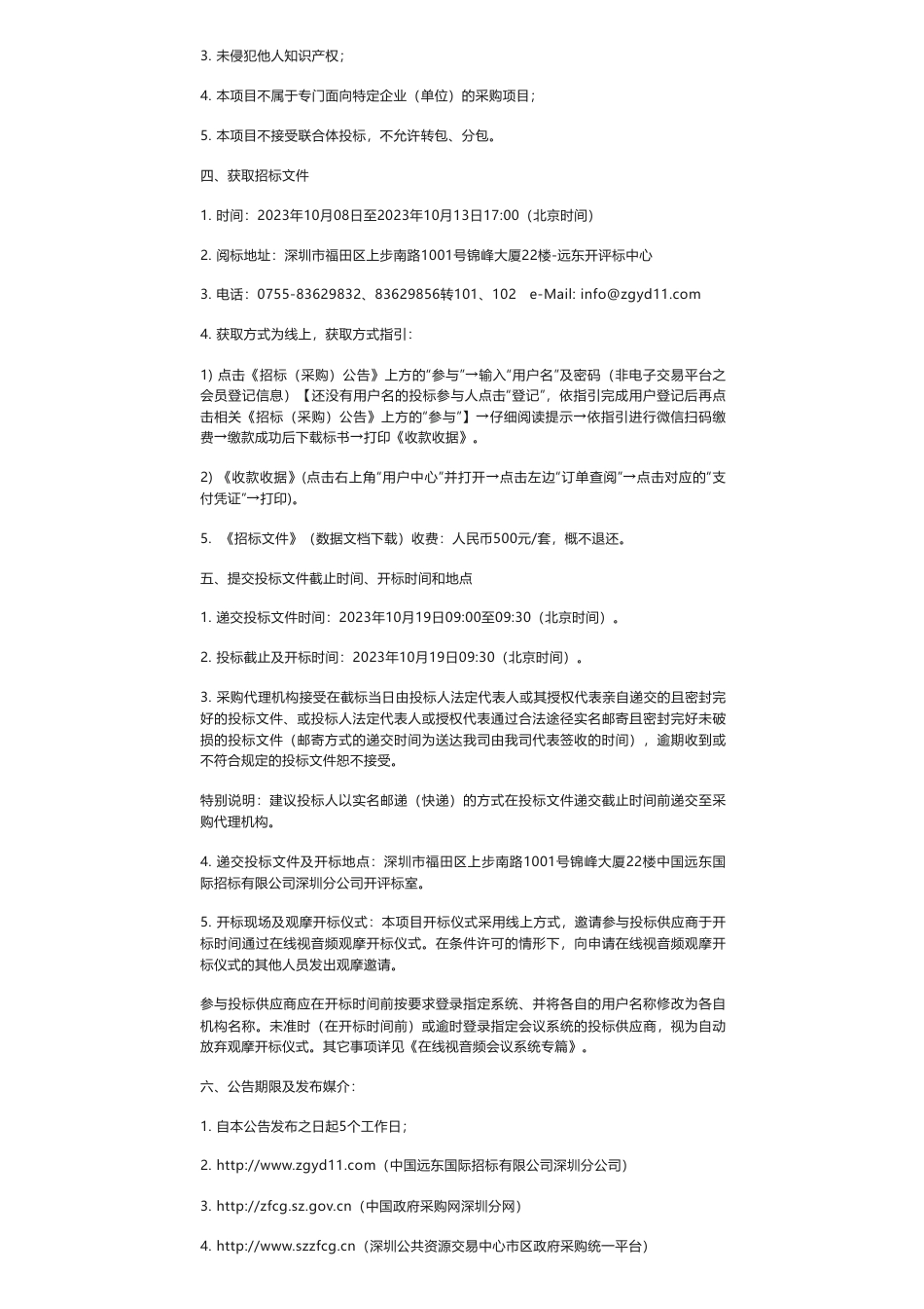 【招标】碳系统-粤港澳大湾区碳市场背景下深港两地碳市场共建技术支持服务项目招标_第2页