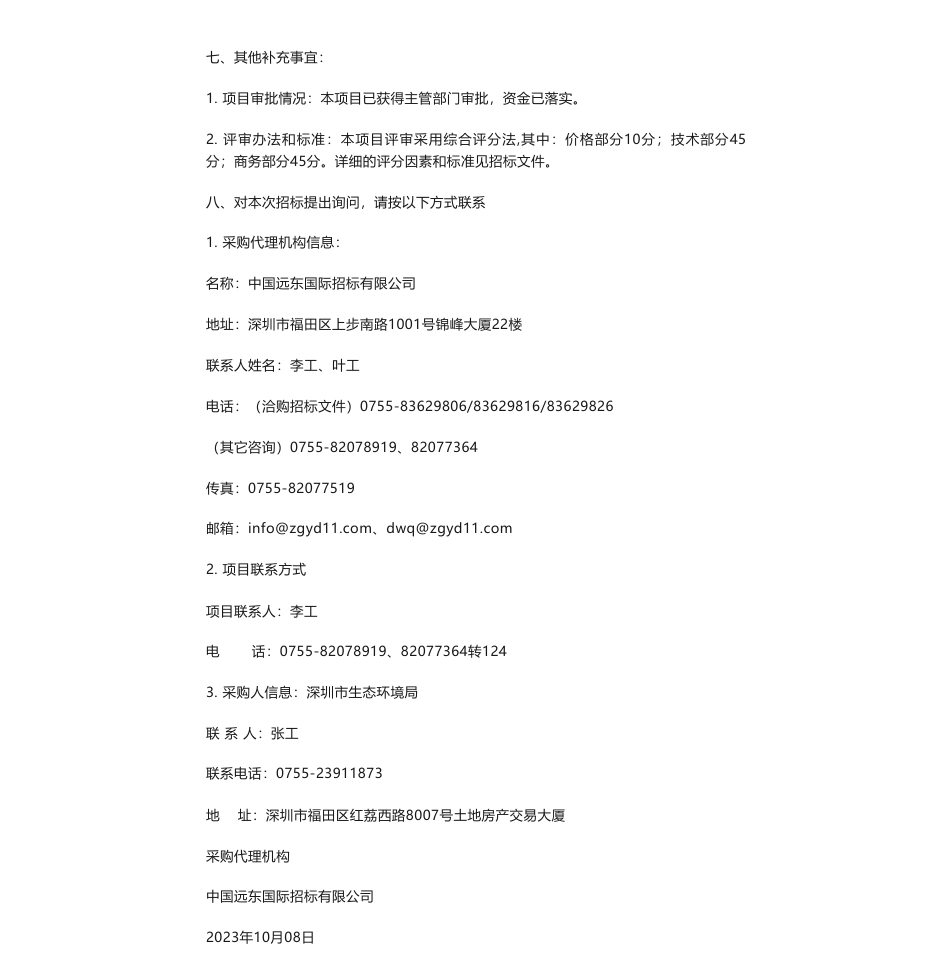 【招标】碳系统-粤港澳大湾区碳市场背景下深港两地碳市场共建技术支持服务项目招标_第3页