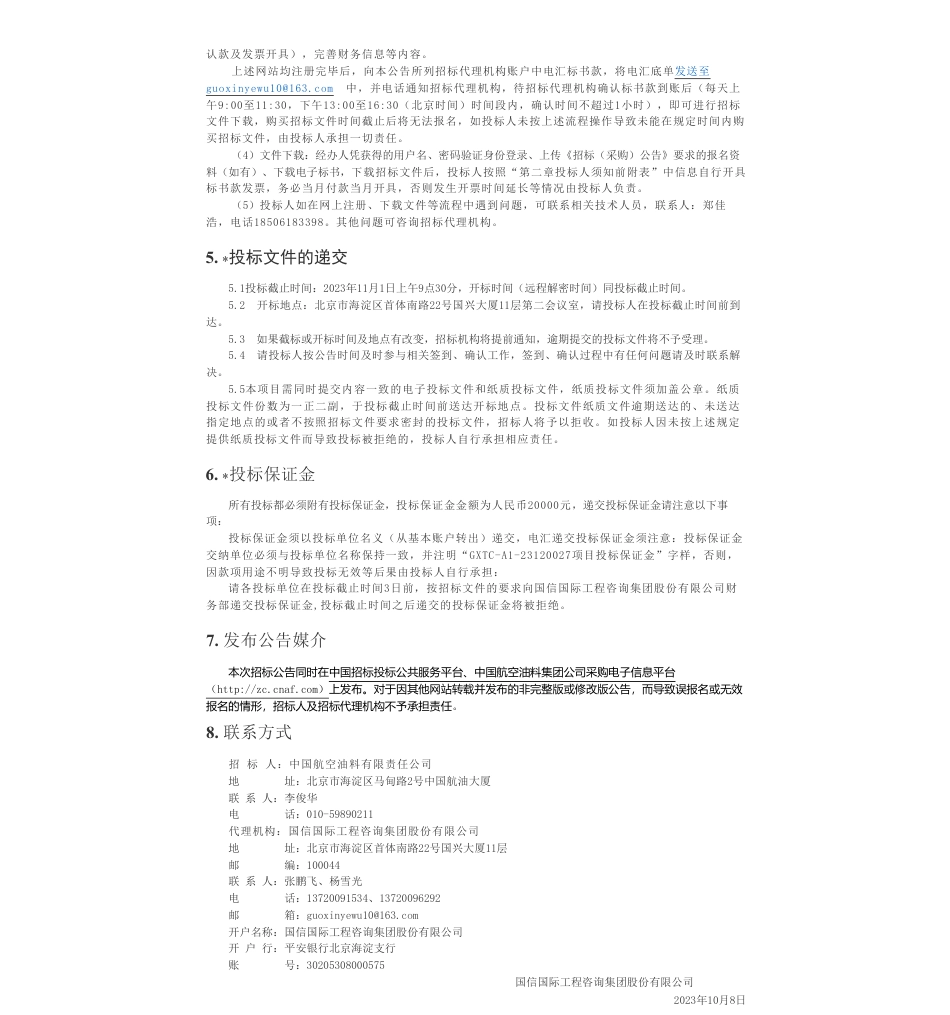 【招标】碳咨询145万-工程碳排放规范化管理与全生命周期零碳规划及评价研究项目招标公告_第2页