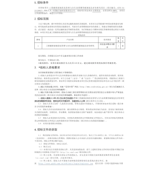 【招标】碳咨询145万-工程碳排放规范化管理与全生命周期零碳规划及评价研究项目招标公告