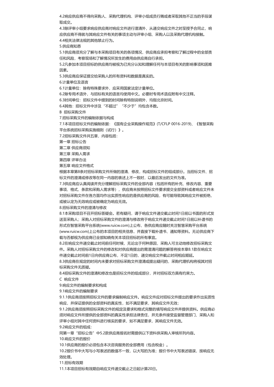 【招标】ESG咨询-龙建路桥股份有限公司2023-2025年度ESG报告编制与管理服务项目招标公告_第3页