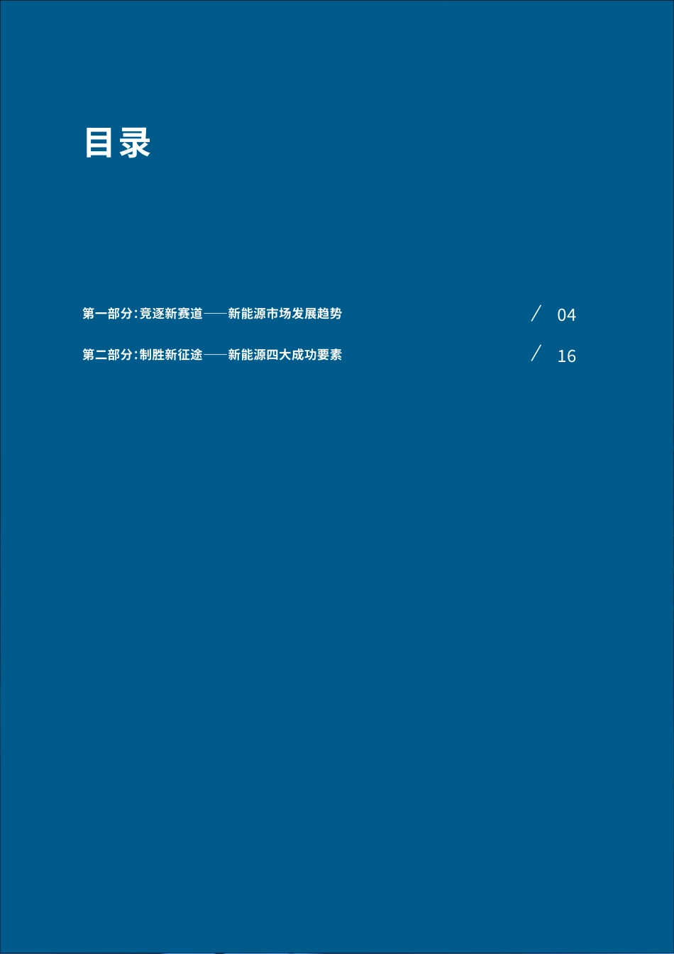 新能源商用车白皮书（2022）_第3页