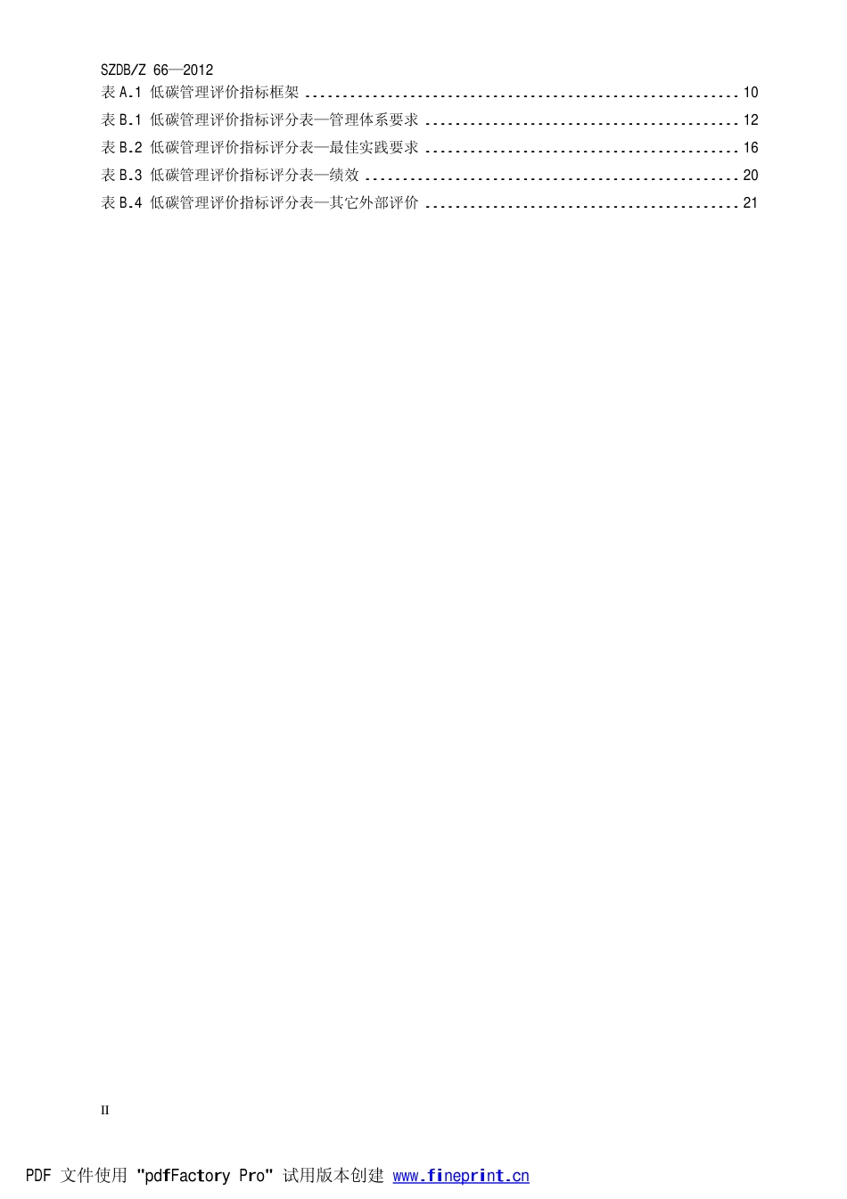 14、低碳管理与评审指南SZDBZ 66—2012_第3页