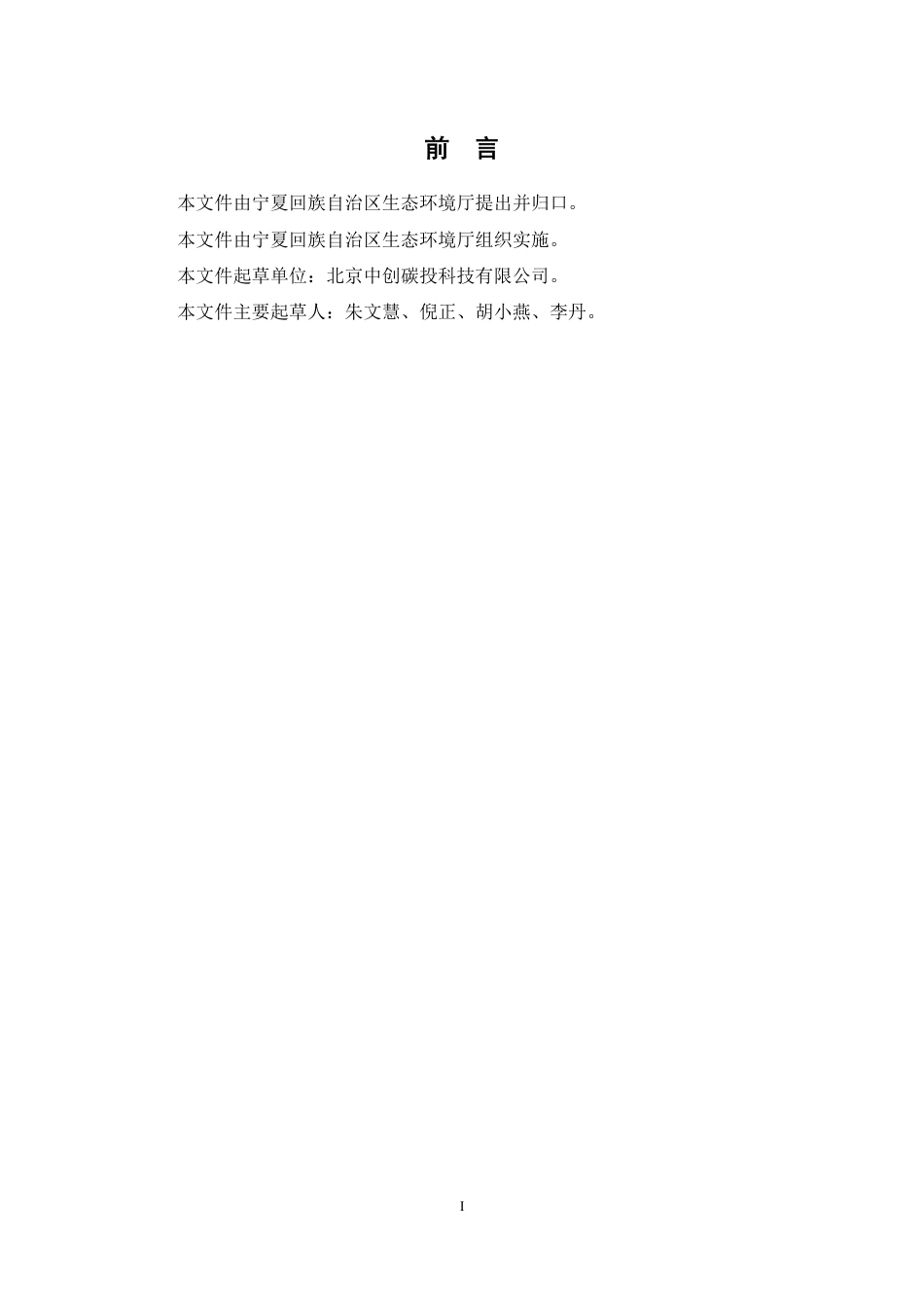 13、宁夏回族自治区工业企业碳排放管理体系评价规则_第3页