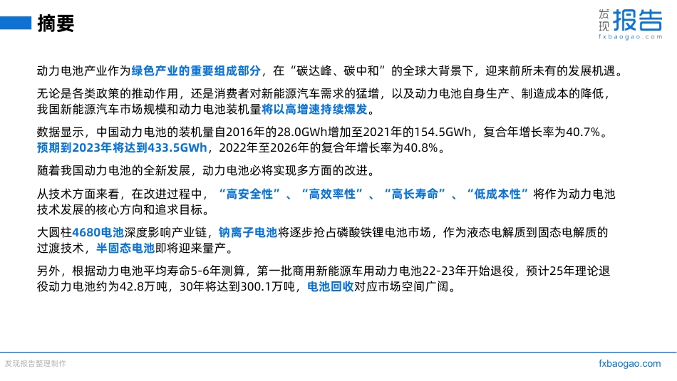 2023年动力电池行业报告_第2页