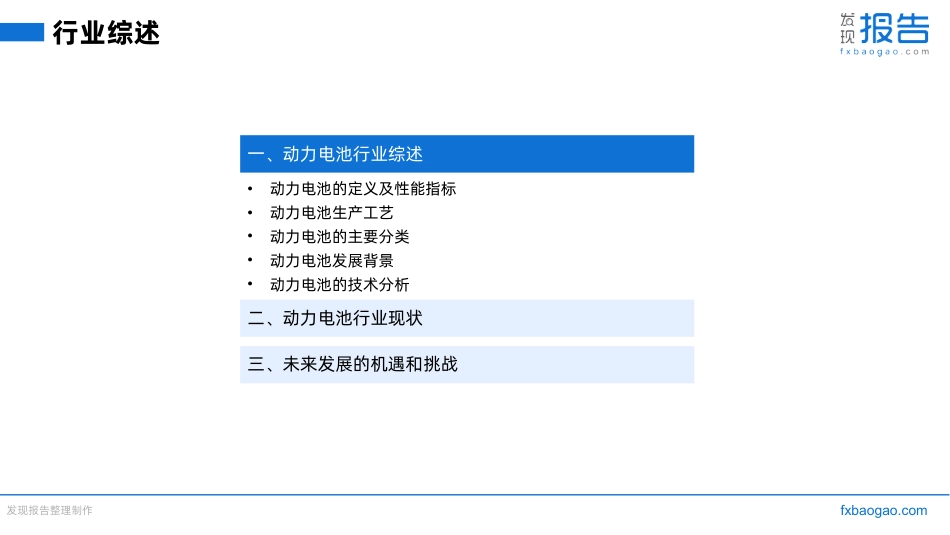 2023年动力电池行业报告_第3页