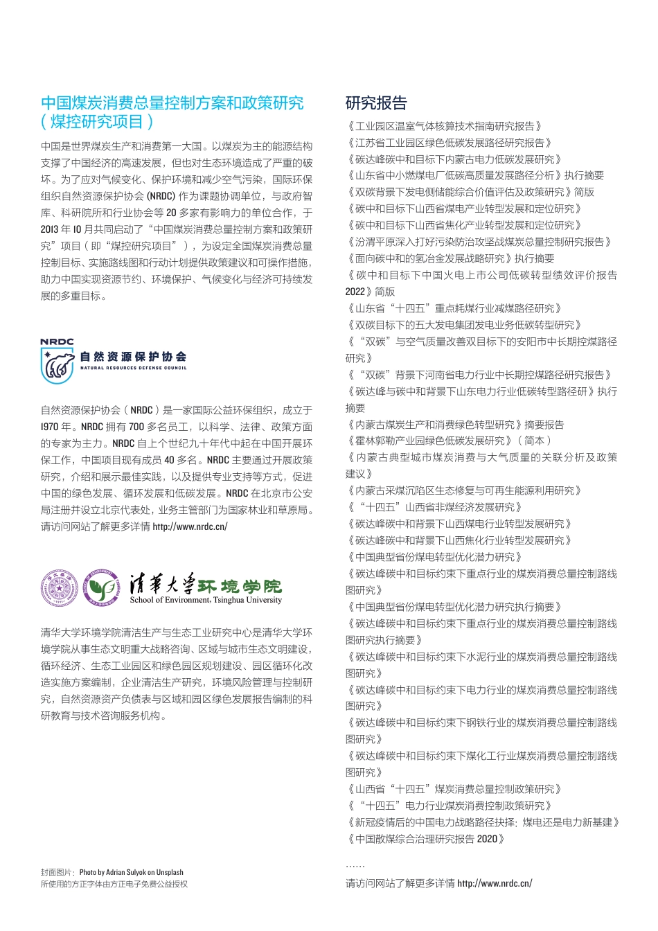 江苏省工业园区绿色低碳发展路径研究报告--清华大学_第2页