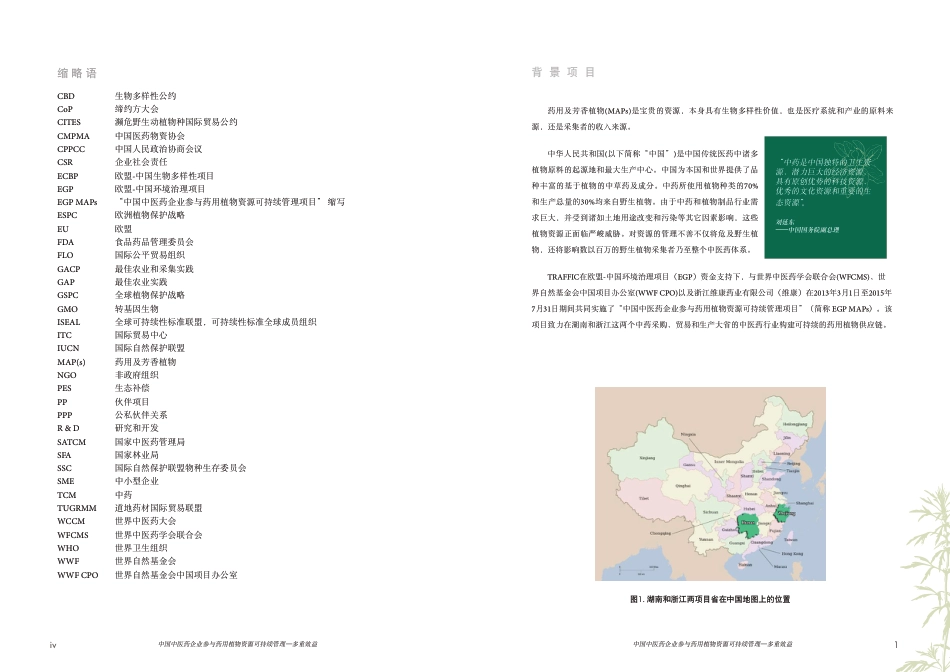 ZG中医药企业参与药用植物资源可持续管理多重效益-TRAFFIC_第3页