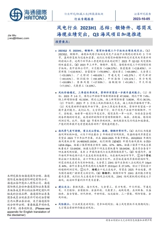 海通国际：锻铸件、塔筒及海缆业绩突出，Q3海风项目加速推进