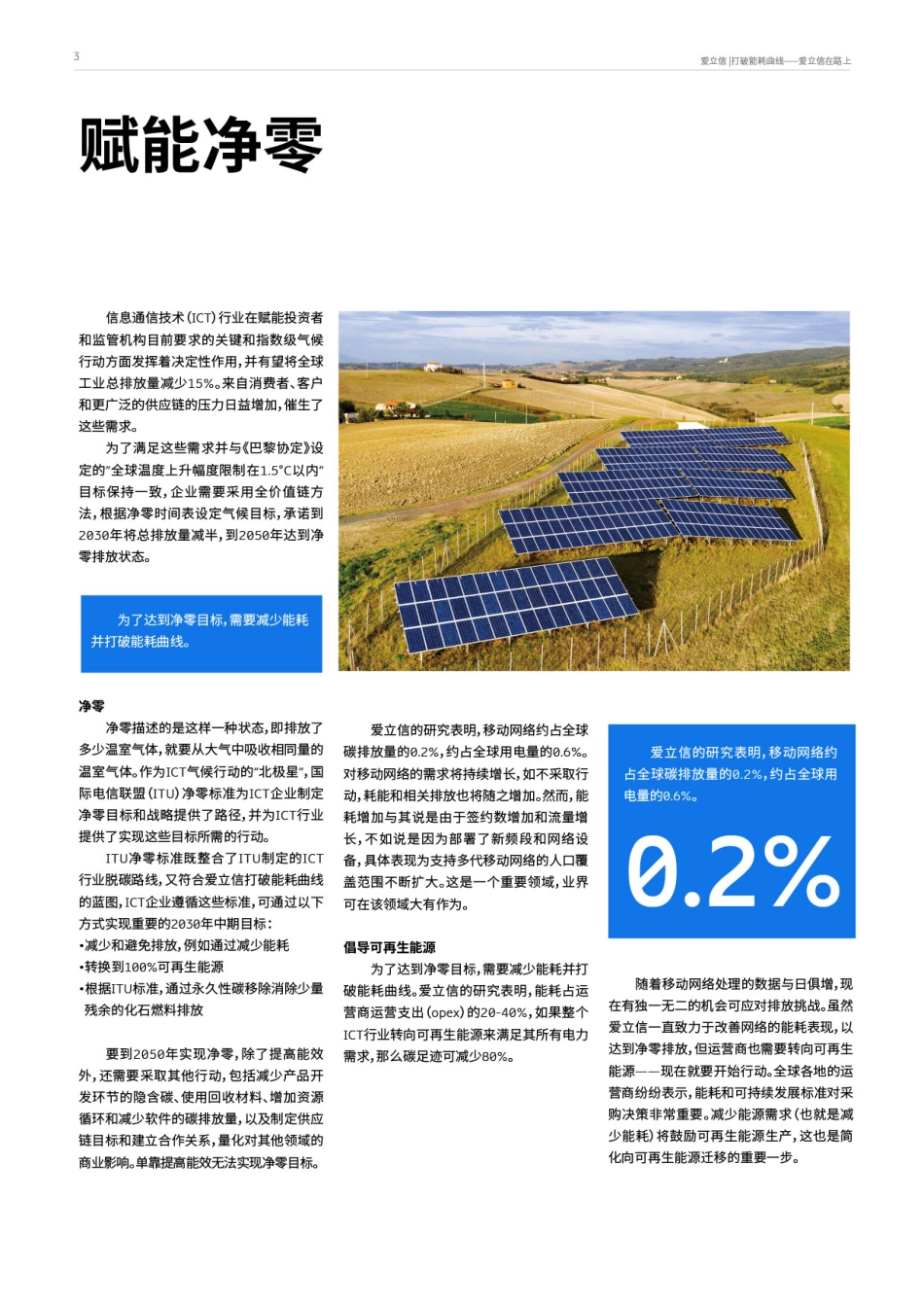 打破能耗曲线永远在路上 打造净零未来的关建构建模块-爱立信_第3页