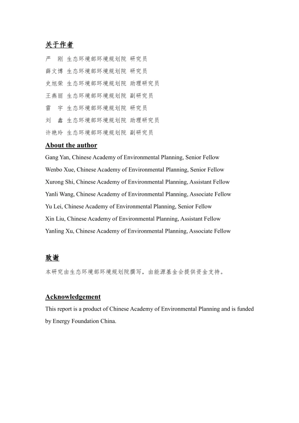 2023中国机动车“减污降碳”目标、路径、效益分析与政策建议报告-能源基金会_第2页