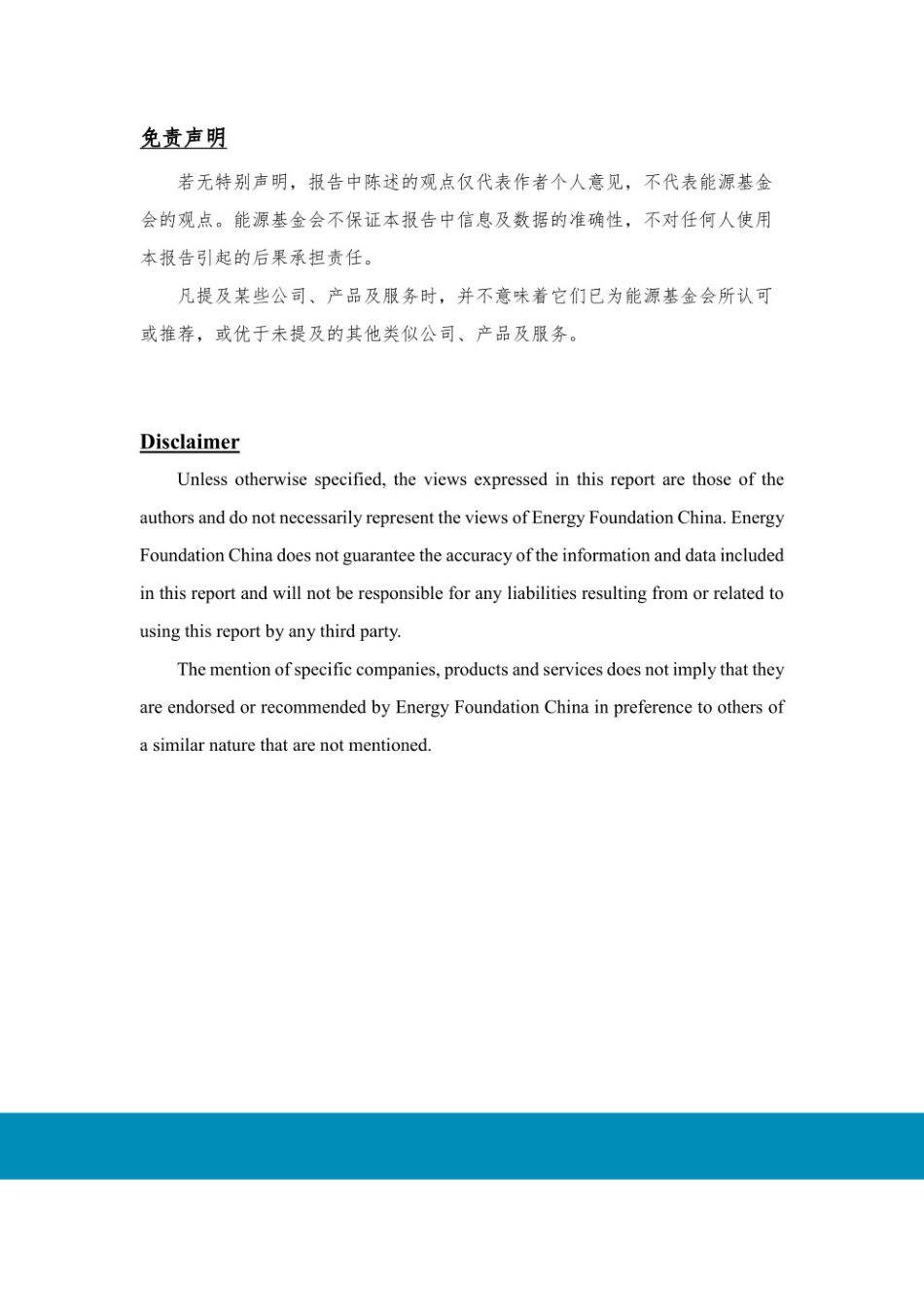 2023中国机动车“减污降碳”目标、路径、效益分析与政策建议报告-能源基金会_第3页