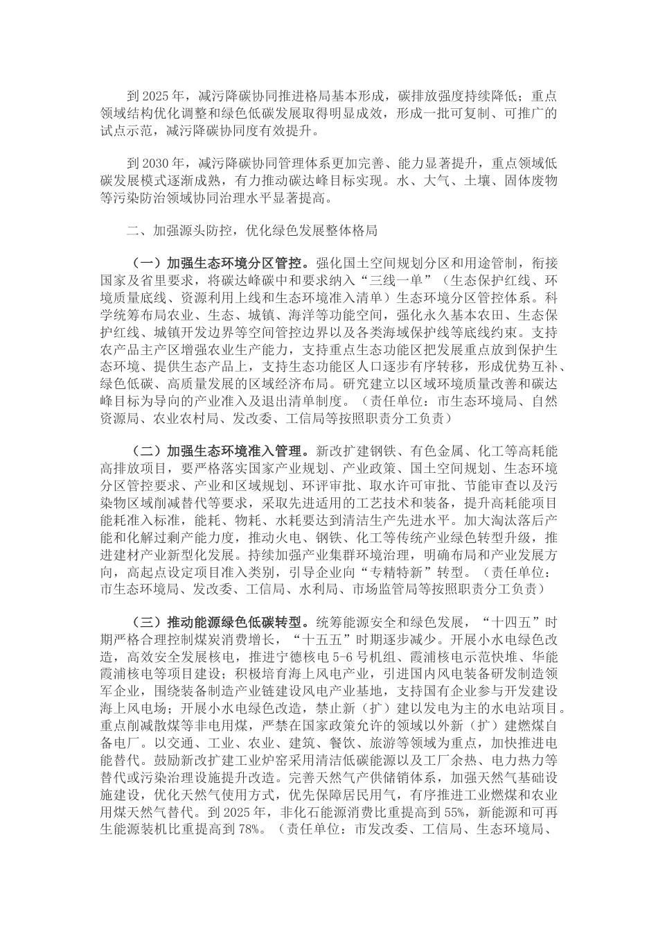 【政策】宁德市减污降碳协同增效实施方案_第2页