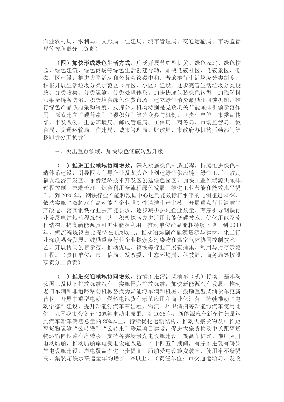 【政策】宁德市减污降碳协同增效实施方案_第3页