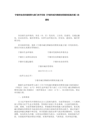 【政策】宁德市减污降碳协同增效实施方案