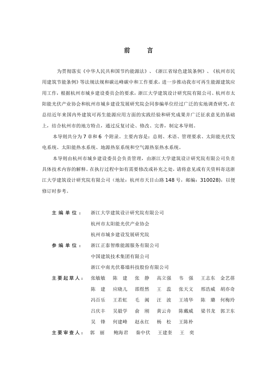 【政策】杭州市可再生能源建筑应用系统运行管理技术导则（试行） (1)_第2页