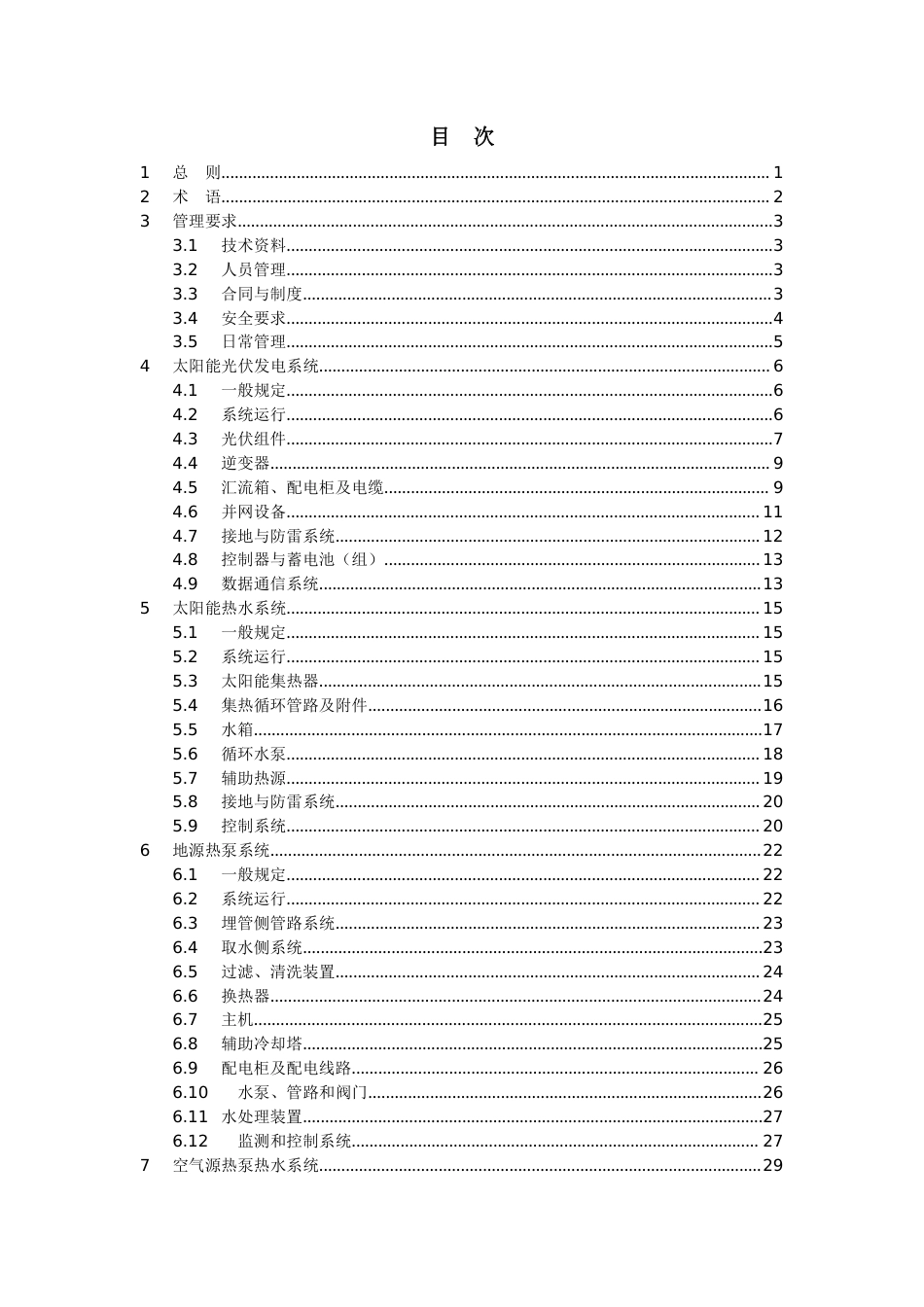 【政策】杭州市可再生能源建筑应用系统运行管理技术导则（试行） (1)_第3页