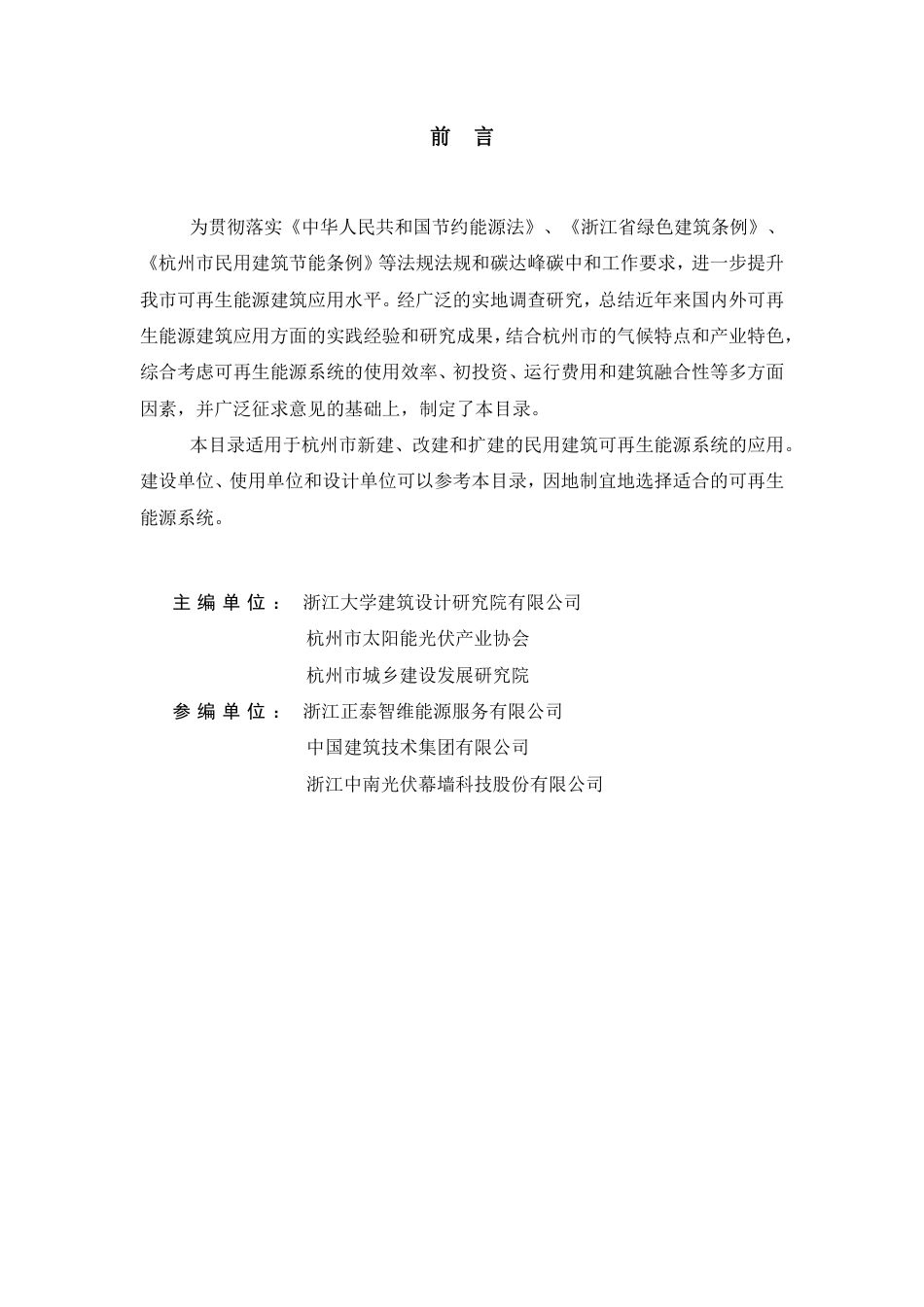 【政策】杭州市可再生能源建筑应用适宜技术目录_第2页