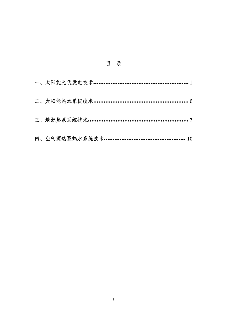 【政策】杭州市可再生能源建筑应用适宜技术目录_第3页
