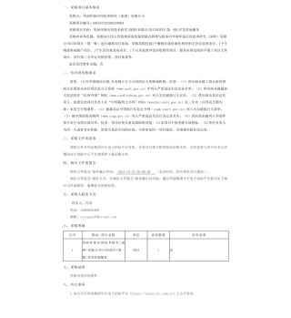 【招标】碳汇-华润环保应用技术研究(深圳)有限公司CCER项目(第一批)开发咨询服务