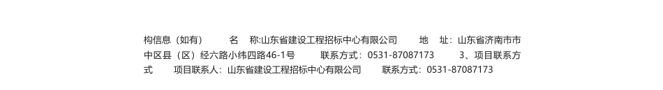 【中标】气候变化58.65万-山东省生态环境厅山东省适应气候变化行动方案2035编制项目中标（成交）公告-山东省生态环境规划研究院_第2页
