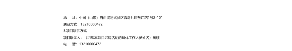 【中标】碳服务101.7万-青岛自贸片区绿色低碳咨询及审查服务采购项目竞争性磋商公告成交公告-建科环能科技有限公司_第2页