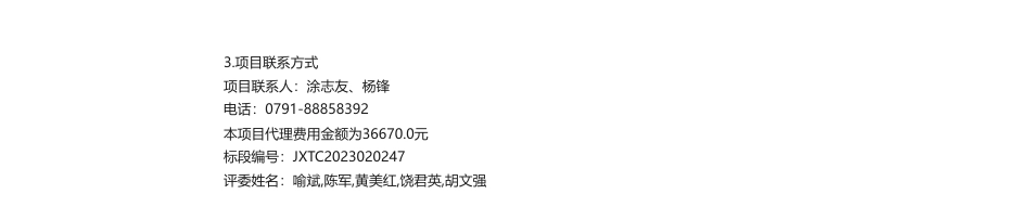 【中标】碳系统297万-关于南昌高新区双碳管理服务平台项目的政府采购电子化公开招标结果公示-江西省能源大数据有限公司江西江投能源技术研究有限公司_第2页