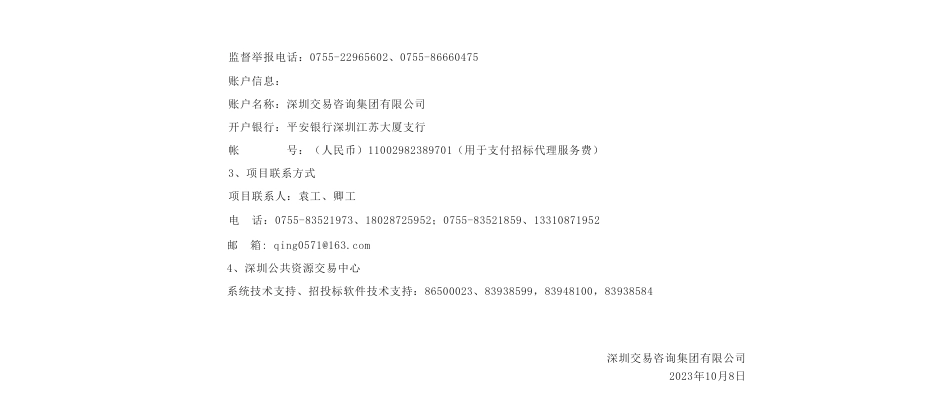 【招标】碳汇195万-深圳碳普惠运营和技术支撑服务项目（2023）招标公告_第3页