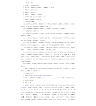 【招标】碳汇195万-深圳碳普惠运营和技术支撑服务项目（2023）招标公告