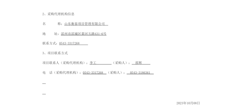 【招标】碳系统220万-滨州经济技术开发区投资促进局滨州经济技术开发区绿色低碳高质量发展能力提升综合服务项目公开招标公告_第3页