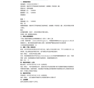 【招标】碳汇120万-关于瑞安市CCER造林碳汇和浙林碳汇（碳普惠）开发项目（重）的竞争性磋商公告