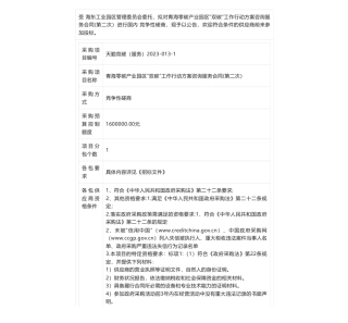 【招标】碳方案160万-青海零碳产业园区“双碳”工作行动方案咨询服务合同(第二次）的竞争性磋商公告