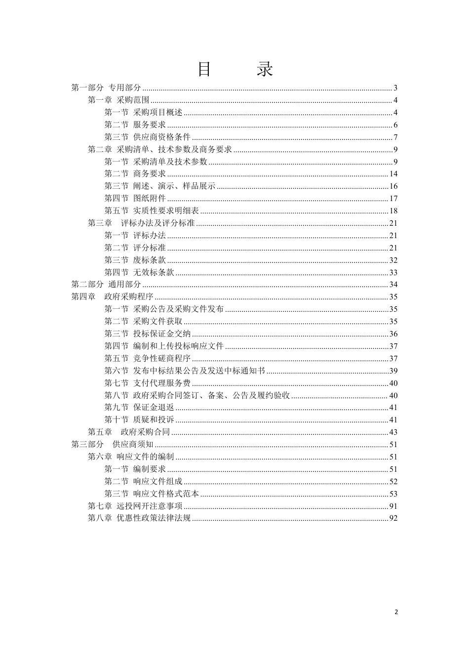 【招标文件】贵阳市低碳城市绿色账户研究项目_第2页