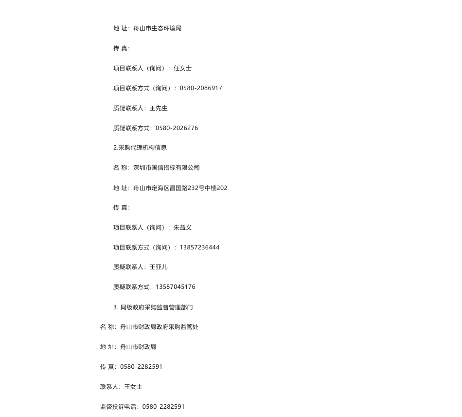 【中标】碳系统75万-关于全市非碳交易企业核查工作（2023）中标(成交)结果公告-浙江碳诚生态环境科技有限公司_第3页
