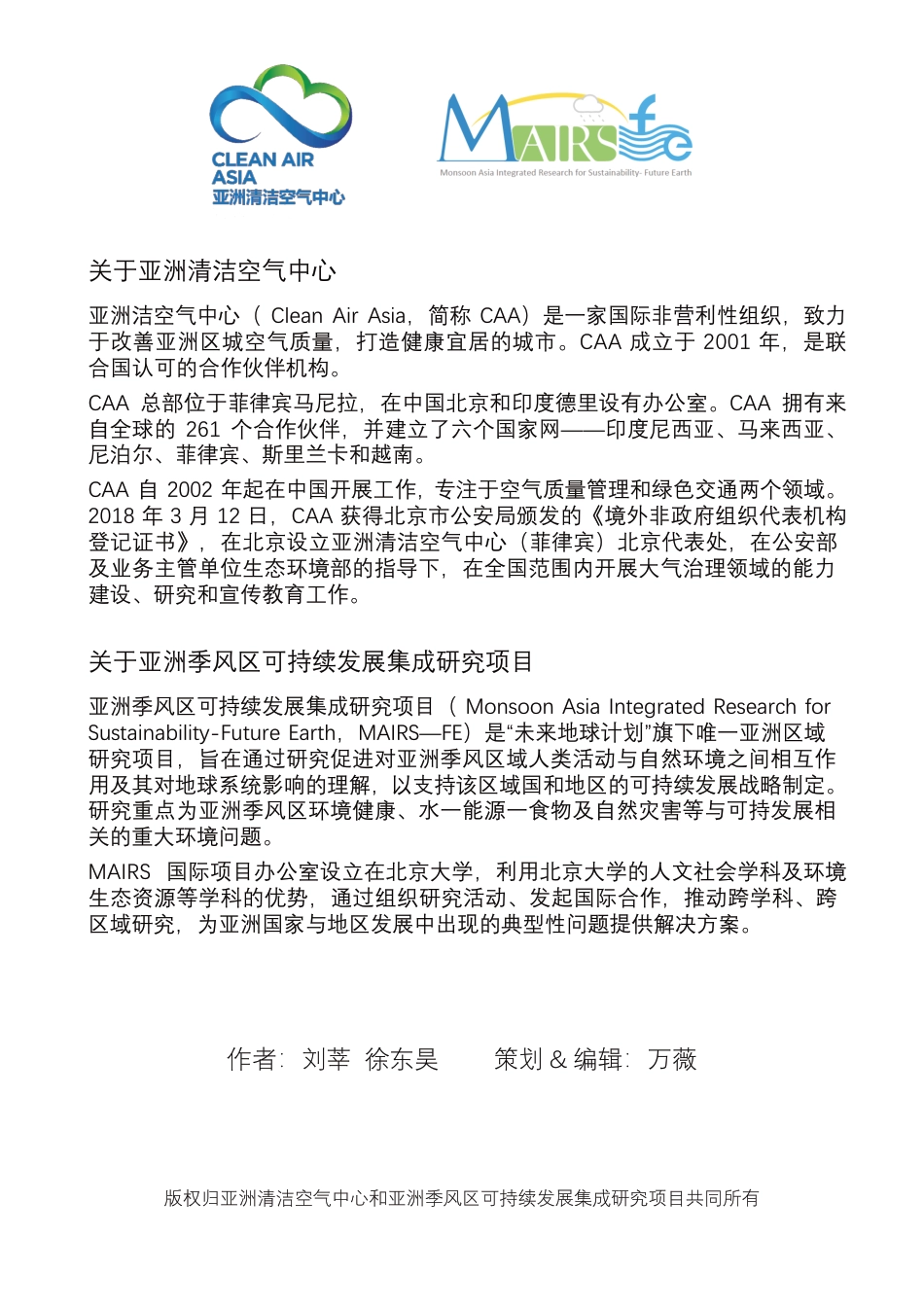 固体燃料燃烧造成的室内空气污染及其健康影响--亚洲清洁空气中心_第2页