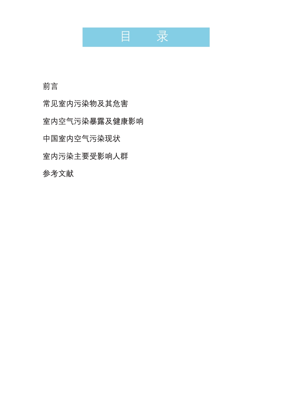 固体燃料燃烧造成的室内空气污染及其健康影响--亚洲清洁空气中心_第3页